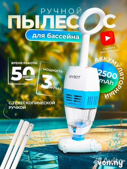 Ручной аккумуляторный робот пылесос для бассейна