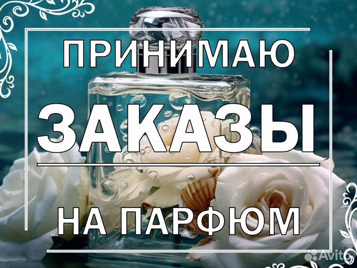 Духи Парфюм Тестеры под заказ
