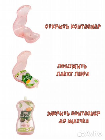 Контейнер для детского пюре