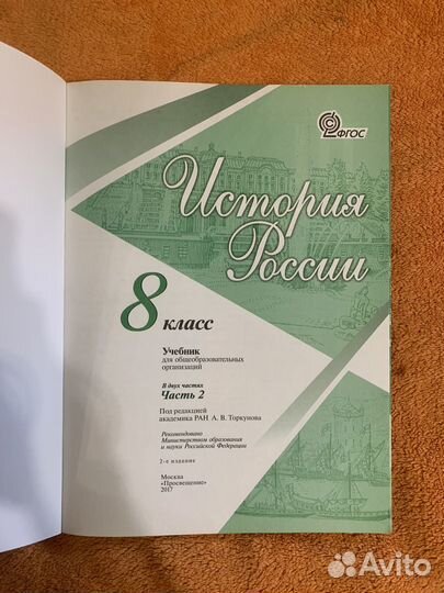 История России Арсеньтев 8 класс две части