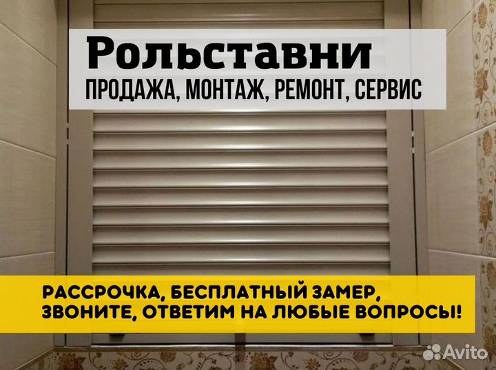 Рольставни