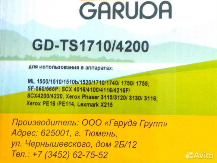 Картридж гаруда GD-TS1710/4200