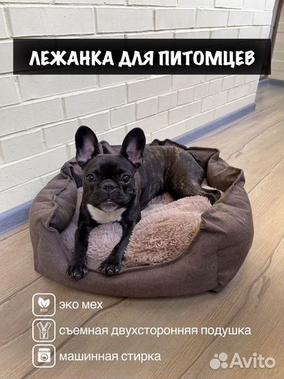 Лежанка для животных собаки и кошки