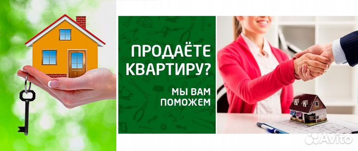 Поможем продать квартиру
