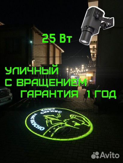 Гобо-проектор