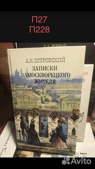 Записки замоскворецкого жителя