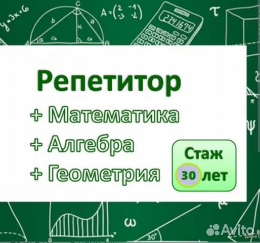 Репетитор по математике
