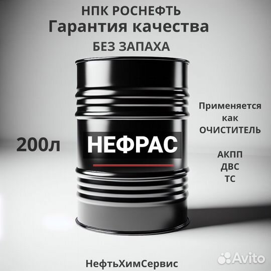 Нефрас 50л без запаха С2 80/120 Роснефть