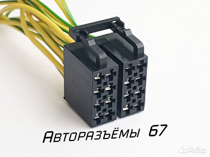 Разъем для магнитолы ISO