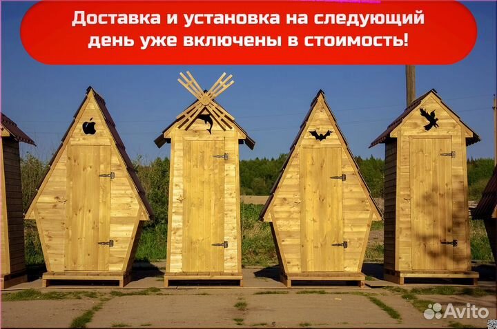 Уличный туалет с установкой