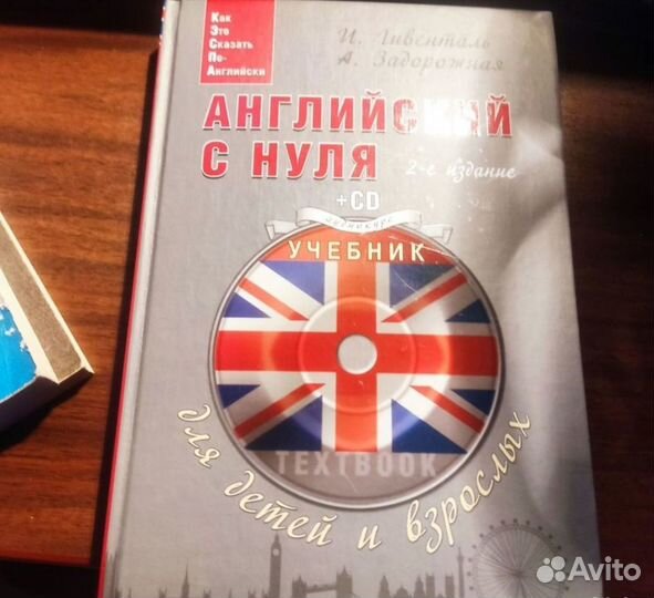 Книги и диски по английскому и другим языкам