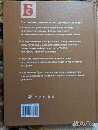 Большой справочник литература