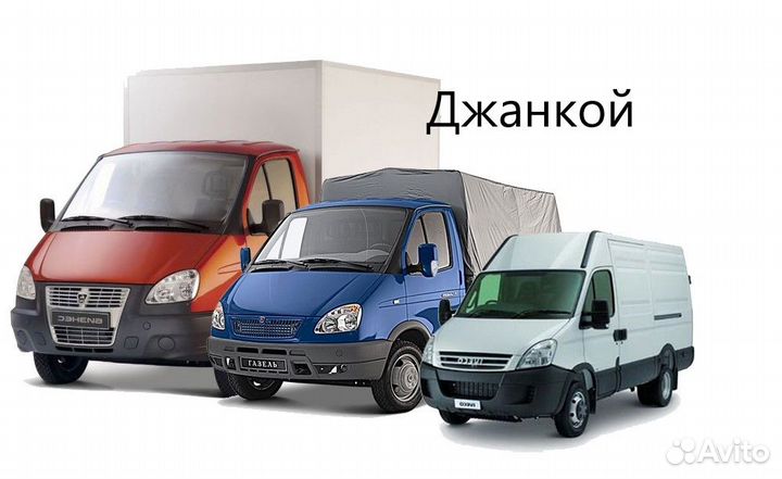 Грузоперевозки