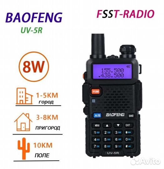 Рация baofeng uv 5r
