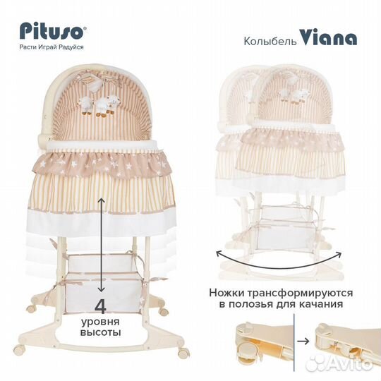 Колыбель Pituso Viana, Stars Beige