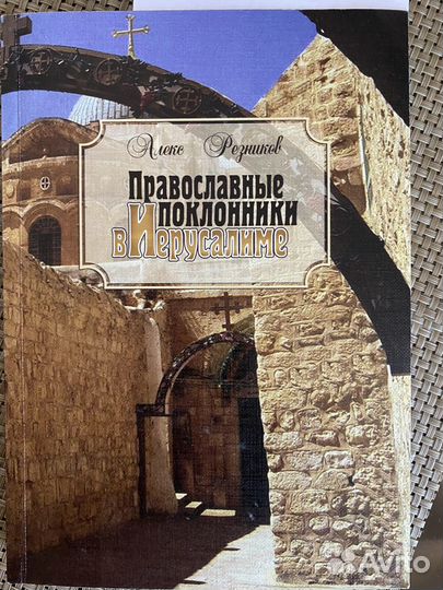 Провославные книги