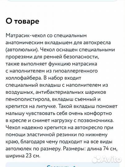 Чехол на автолюльку