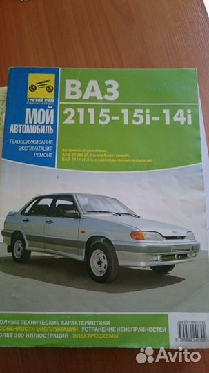 Мой автомобиль. ваз 2115 - 15I - 14i