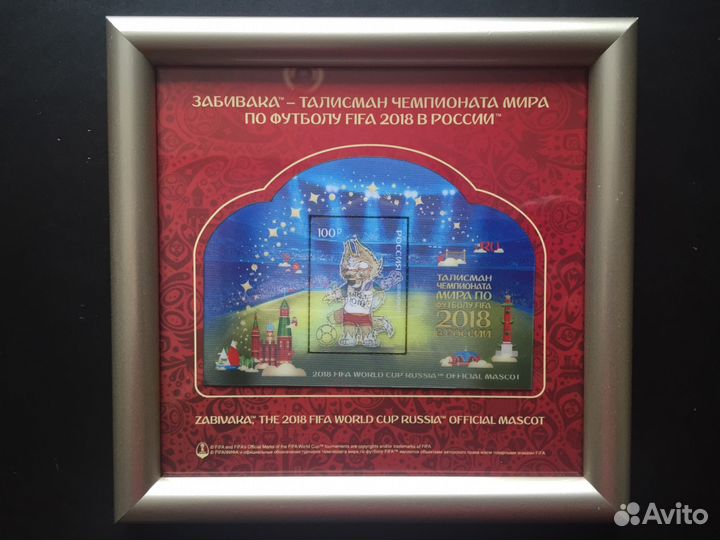 Забивака стерео-варио в раме чм 2018 по футболу