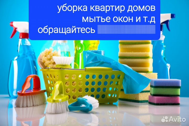 Убираю квартиры,дома,мытье окон