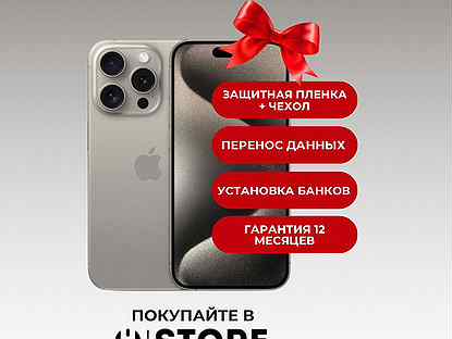 iPhone 15 Pro Max, 1 ТБ