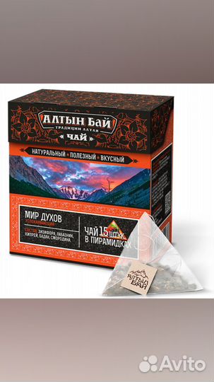 Чай в пирамидках с Горного-Алтая