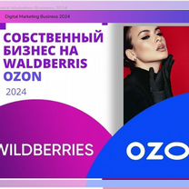 Бизнес wildberries