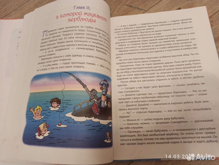 Книга Увлекательное про Самоделкина и Карандаша