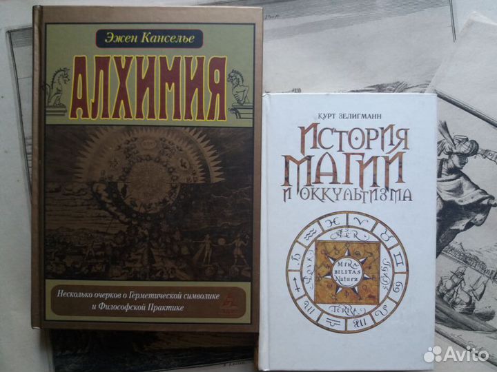 Кроули, магия, алхимия. Книги