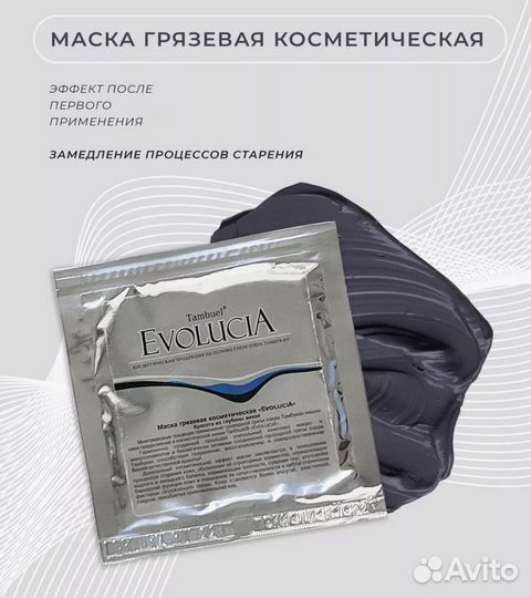 Маска для лица косметическая грязевая