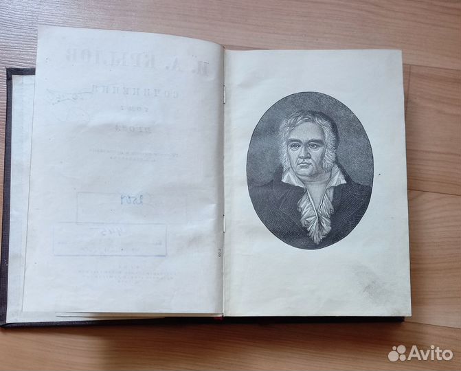 Старинные книги. И.А. Крылов, 1945 г