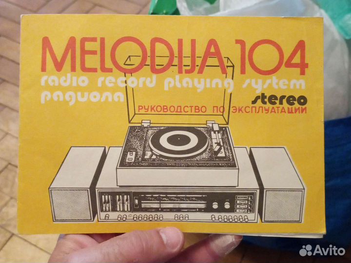 Радиола. Приемник и проигрыватель