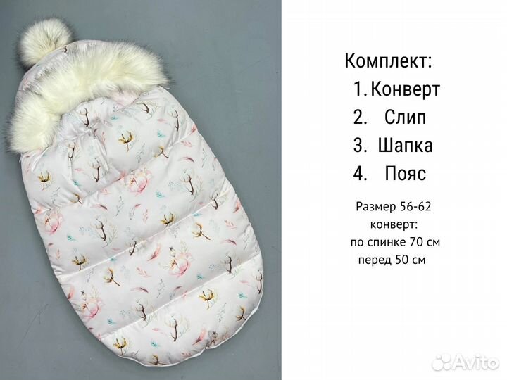 Зимний конверт в коляску