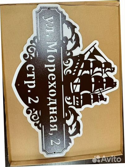 Адресная табличка металлическая