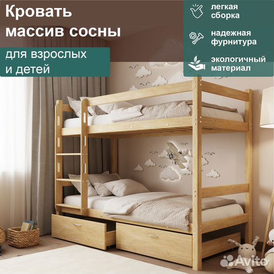 Двухъярусная кровать для двух детей