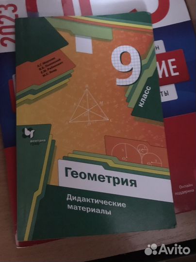 Дидактический материал по геометрии за 9 класс