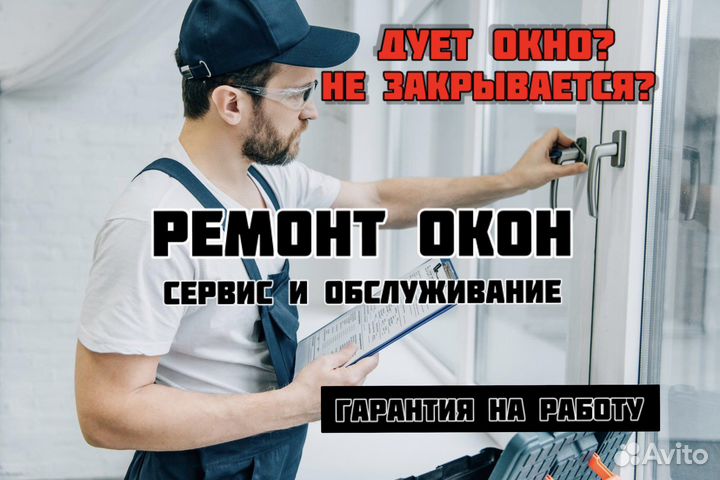 Ремонт пластиковых окон