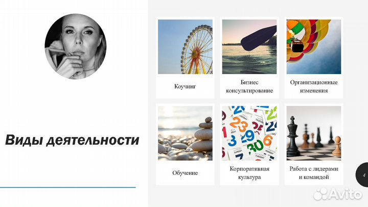 Бизнес коуч / Бизнес тренер