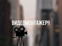 Монтаж видеороликов