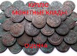 Пятаки Екатерины 2 (оптом 50 монет)