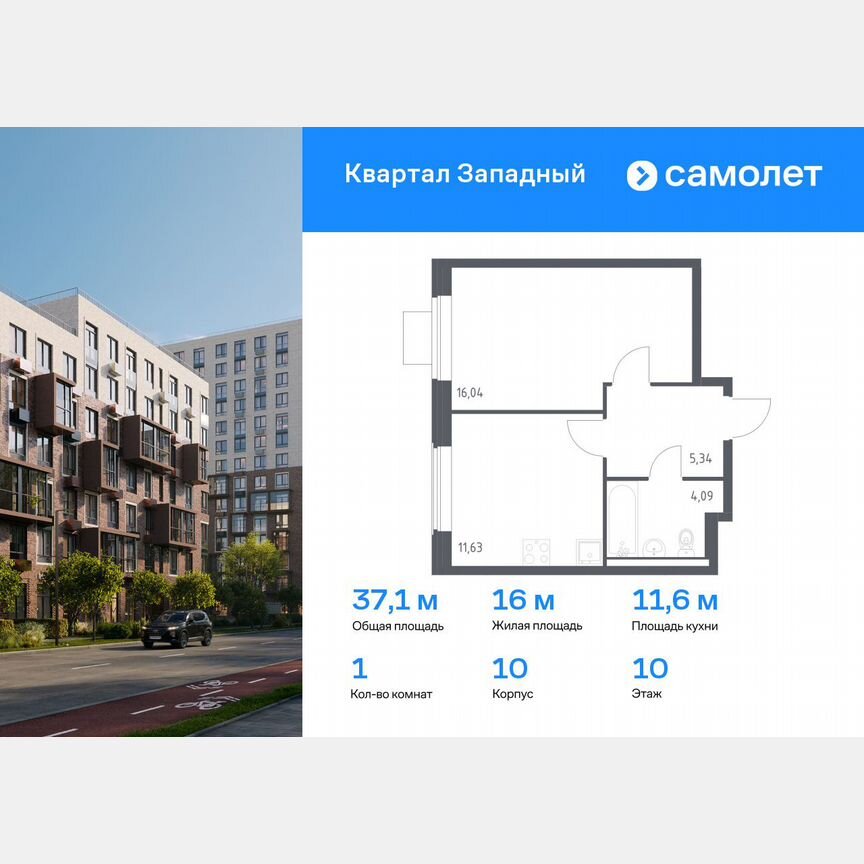1-к. квартира, 37,1 м², 10/14 эт.