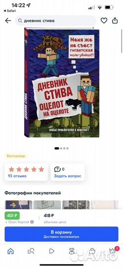 Дневник Стива оцелот на оцелоте