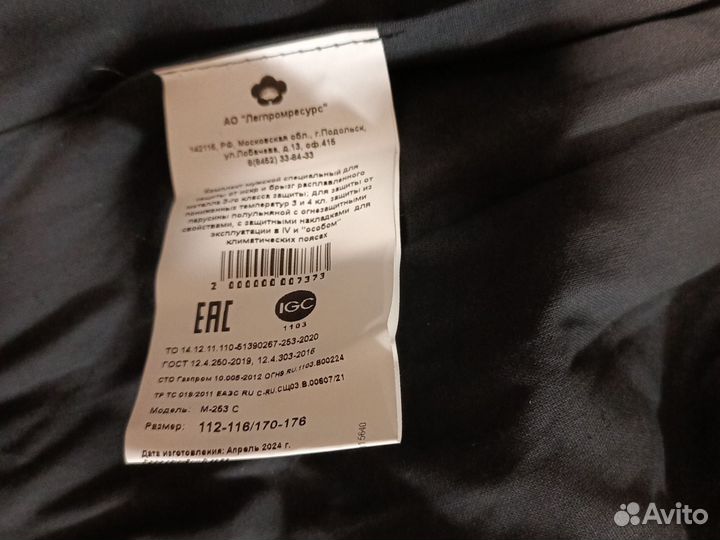 Костюм для сварщика