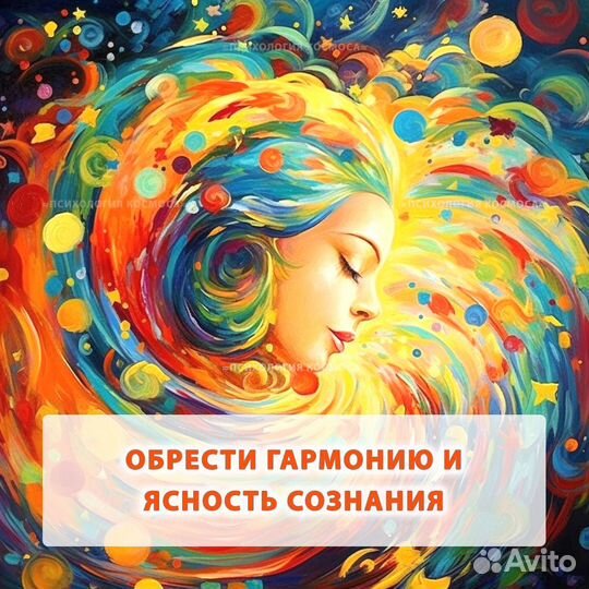Психолог Онлайн