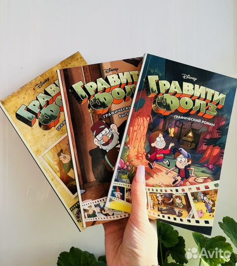 Комиксы Гравити фолз 3шт