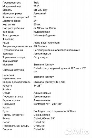 Подростковый велосипед Trek MT 220 Boy