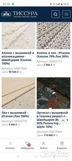 Ткань шелк натуральный