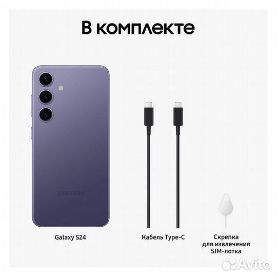 Samsung Galaxy S24, 8/256 ГБ