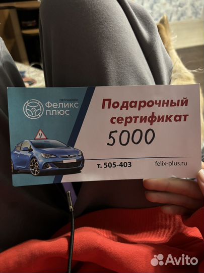 Подарочеый сертификат в автошколу 