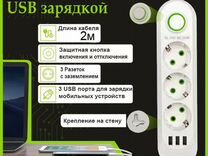 Сетевой фильтр 3 розетки 3USB, 3 мет